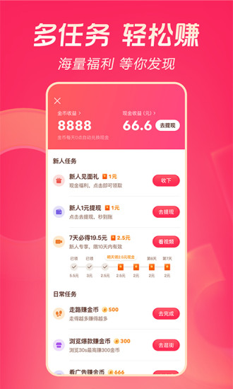 抖音极速版官方最新下载截图4