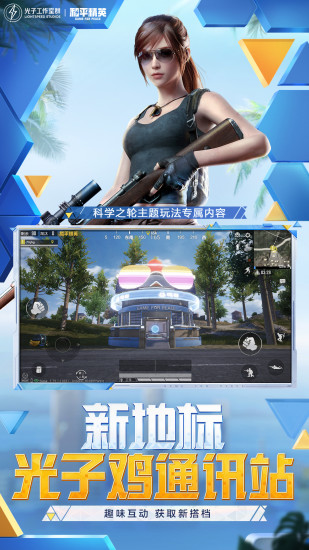 和平精英中文版截图3