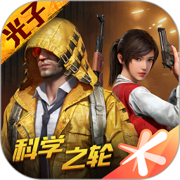 和平精英中文版