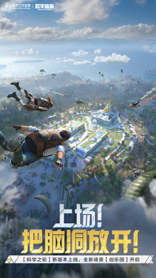 和平精英中文版截图1