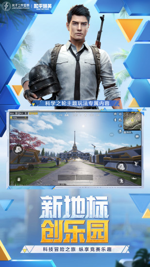和平精英中文版截图2