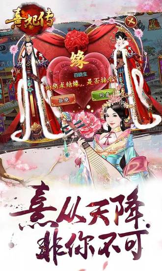 熹妃传手游官方版下载
