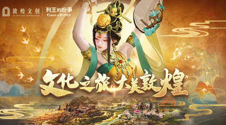 COK列王的纷争正版官方下载