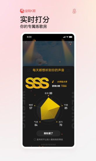 全民K歌安卓官方版截图5