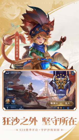 王者荣耀手游最新版截图2