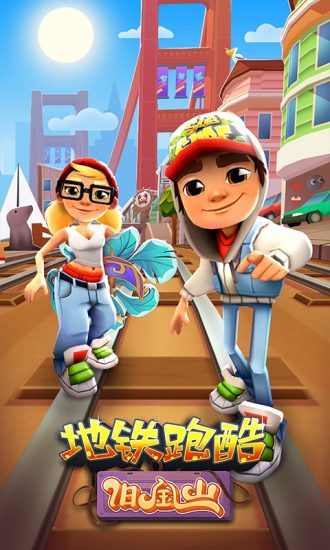 地铁跑酷手游国服版截图1