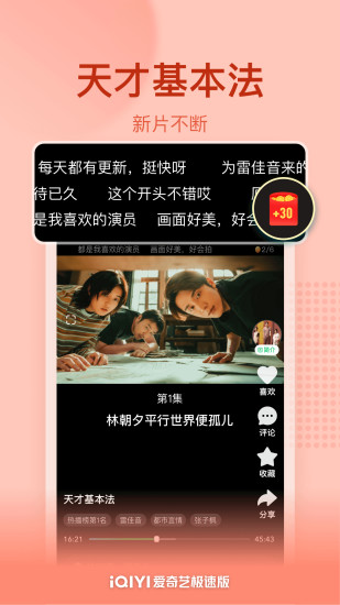 爱奇艺极速版免费