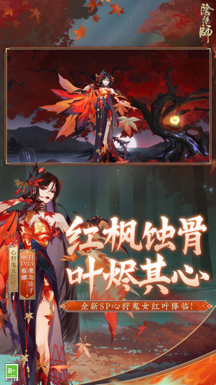 阴阳师手游鸿蒙版