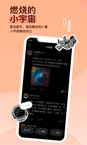 MOMO陌陌安卓版官方下载截图3