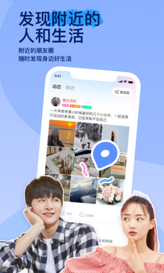 MOMO陌陌安卓版官方下载截图1