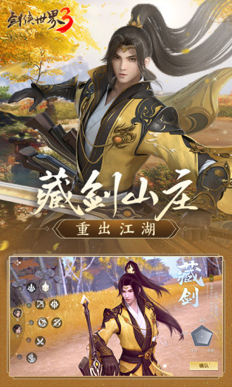 剑侠世界3内购版截图4