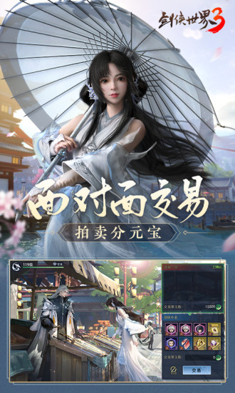 剑侠世界3内购版截图6
