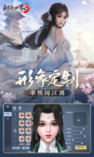剑侠世界3内购版截图5