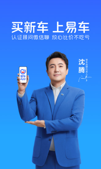 易车app新版下载