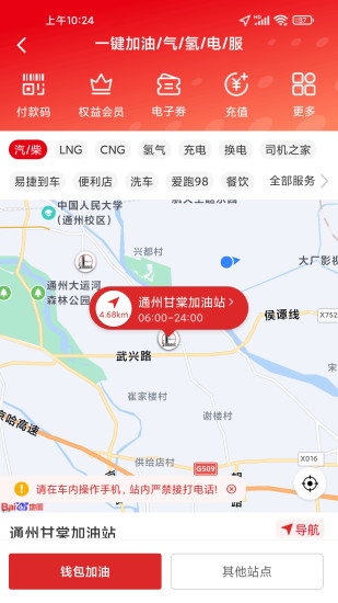 易捷加油app
