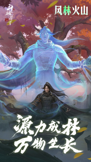 斗破苍穹异火重燃手游最新版截图1