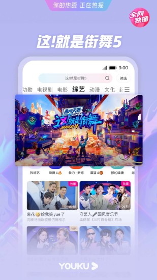 优酷视频APP免费下载截图1
