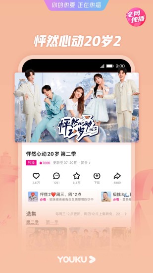 优酷视频APP免费下载截图4