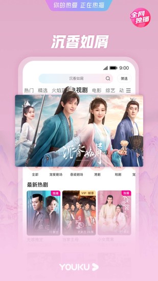 优酷视频APP免费下载截图3