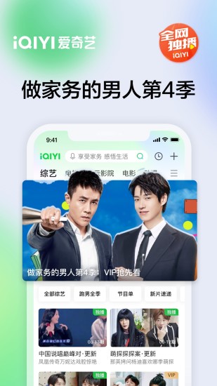 爱奇艺手机最新版截图3