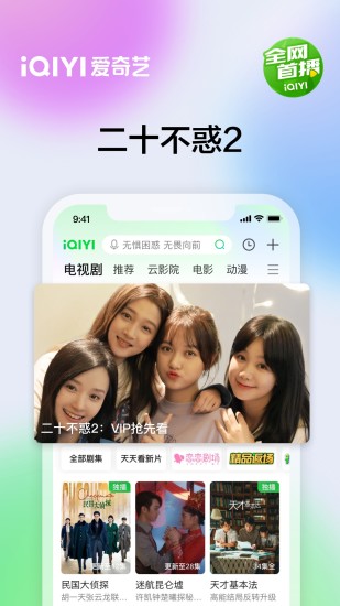 爱奇艺手机最新版截图1