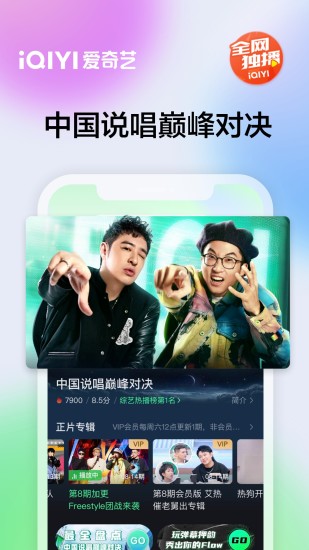 爱奇艺手机最新版截图5