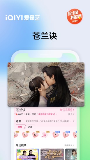 爱奇艺手机最新版截图2