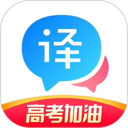 百度翻译app免费最新版