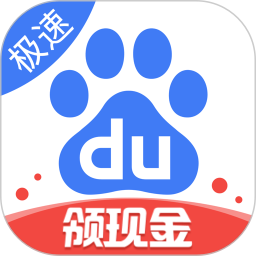 百度极速版安卓