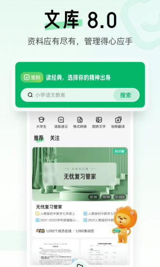 百度文库官方最新版下载截图1