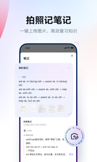 网易有道词典软件免费版