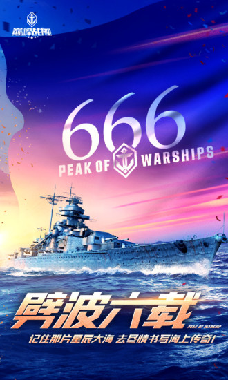 巅峰战舰无限金币无限钻石版