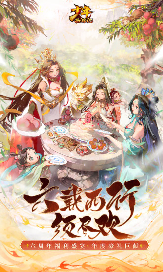 少年西游记无限内购版下载