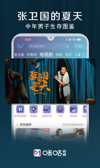 咪咕视频APP免费版截图3