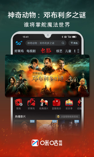 咪咕视频APP免费版截图5