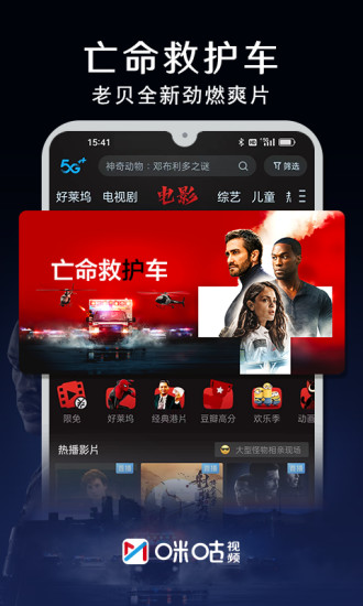 咪咕视频APP免费版截图2