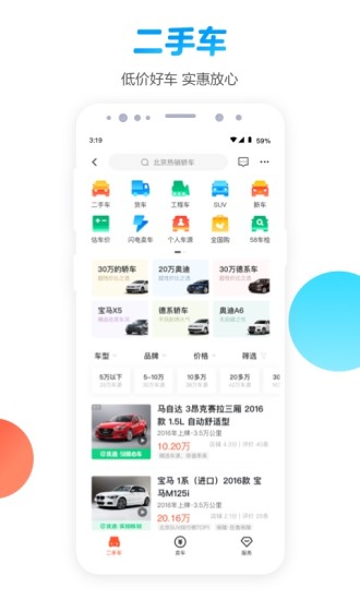 58同城官方最新APP截图4