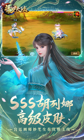 新斗罗大陆官方最新版截图4