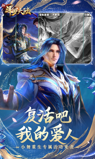 新斗罗大陆官方最新版截图3