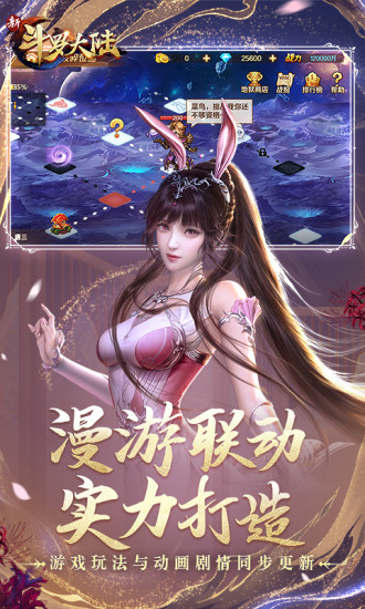 新斗罗大陆官方最新版截图2