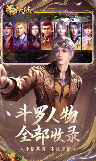 新斗罗大陆官方最新版截图5