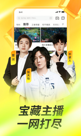 虎牙直播APP官方下载截图1