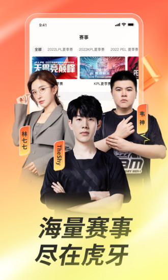 虎牙直播APP官方下载截图3