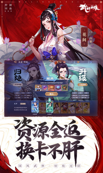 武林闲侠内购版截图4