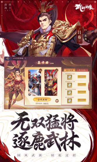 武林闲侠内购版截图1