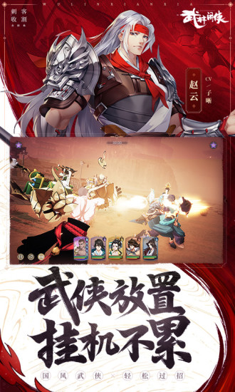 武林闲侠内购版截图2