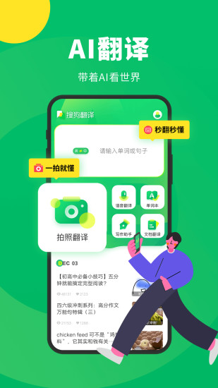 搜狗翻译安卓版下载
