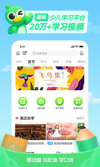 少儿趣配音会员版下载