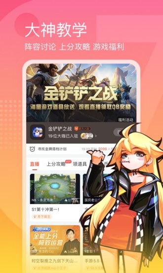 斗鱼官方最新下载截图3