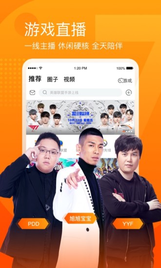 斗鱼官方最新下载截图1
